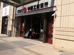-中国工商银行(红松东路支行)