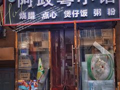 -阿政粤小馆(中央大街店)