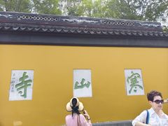 -枫桥夜泊