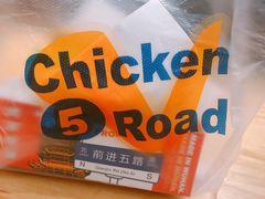 -前进5路汉堡炸鸡(前进五路店)