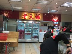 -上海老天禄