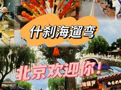 -什刹海