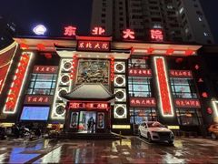 -东北大院·东北菜(三台子店)