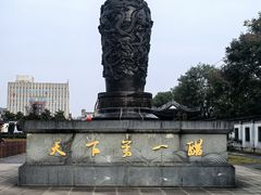 -镇江中国醋文化博物馆