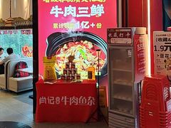 -肖记公安牛肉鱼杂馆·省级非物质文化遗产(江汉路直营店)