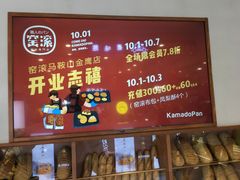 -窑滚面包专门店(马鞍山金鹰店)