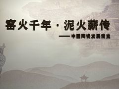 -四川宋瓷博物馆