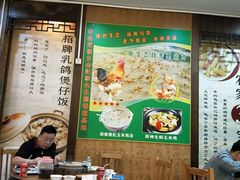 大堂-金记猪肚鸡(琅西店)