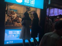 -椰子下蛋(南锣鼓巷店)