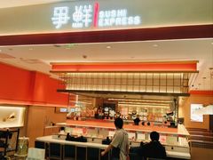 -争鲜回转寿司(太阳宫凯德PLUS店)