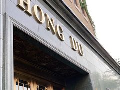 -红都(东交民巷店)