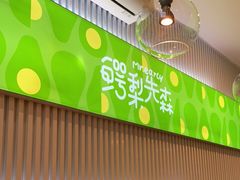 -牛油果大师寿司(瑞景店)