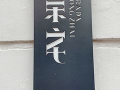 -Nathalie Djurberg与Hans Berg“牛皮纸包裹的月亮”-Prada荣宅当季展览
