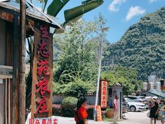 -生态苑农庄(十里画廊遇龙河店)