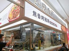 门面-遇见小面(东方宝泰店)