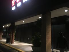 -鼎泰丰(46th street)
