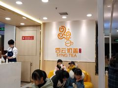 -四云奶盖贡茶(王府井旗舰店)
