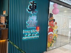 -東盛炭烤自助料理(浦东文峰广场店)