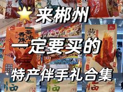 -郴州特产舜华临武鸭(郴州西站店)