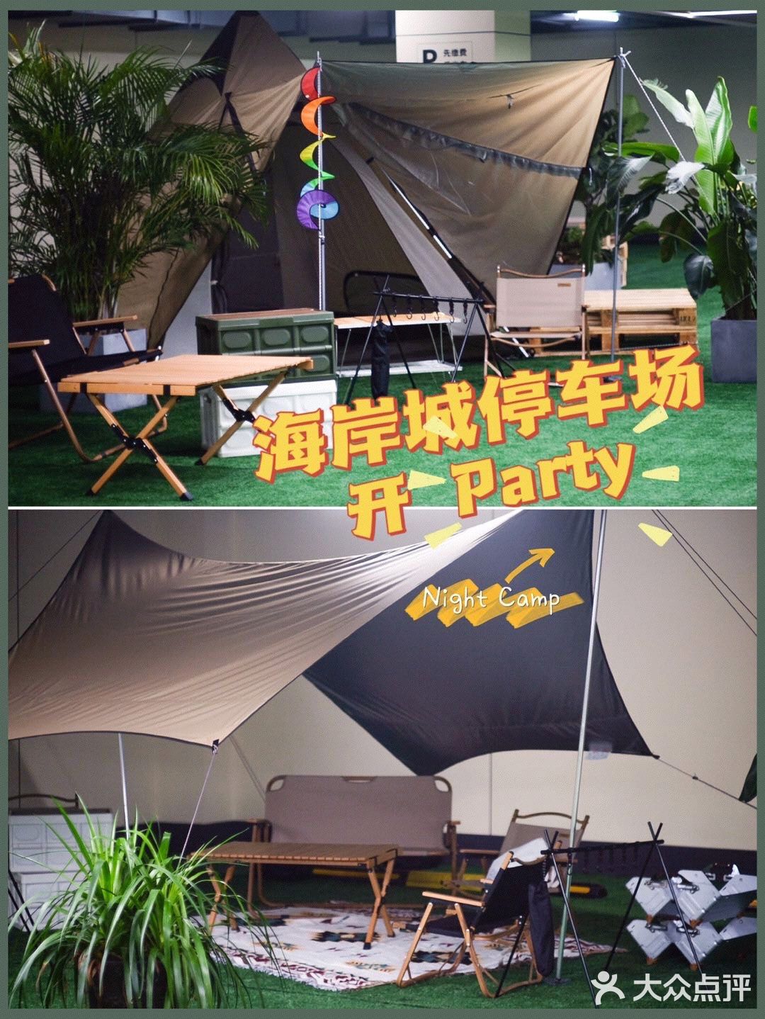 海岸城停车场颠覆露营⛺️新玩法- Night Camp