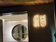 -绣园·茶食宴(湘绣博物馆店)