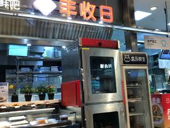 门面-盒马鲜生(宝地店)