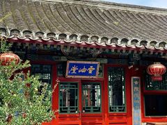 -花家怡园(四合院总店)