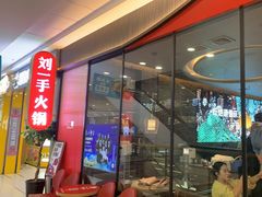 -刘一手重庆火锅(万达广场颍泉店)