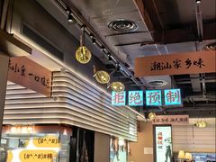 -码头见·潮汕菜(领展中心城店)