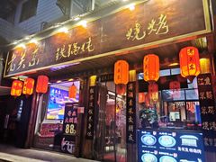 门面-老关东铁锅炖(海甸三东路店)