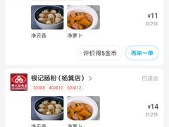 -银记肠粉店(中山一路店)