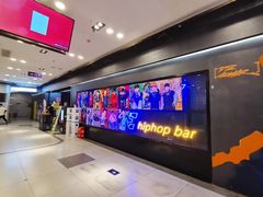 -UP嘻哈酒吧(粉巢店)