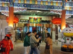 -北京全聚德(王府井店)
