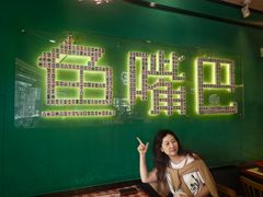 -老街鱼嘴巴(坡子街老店)