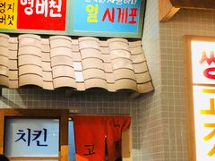 -789韩料食堂(创意产业园店)