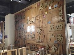 -东镇老火锅(长春路首店)