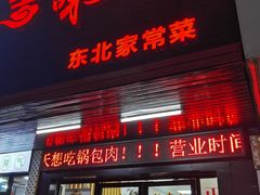 -吉味馆(柠溪店)