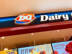门面-DQ·蛋糕·冰淇淋(苏州中心店)