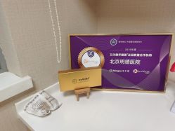-北京明德医院·医疗美容