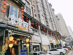 门面-袁老四重庆老火锅(桐梓坡店)