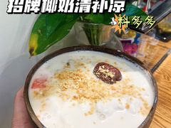 -椰子多多清补凉甜品店(河北路店)