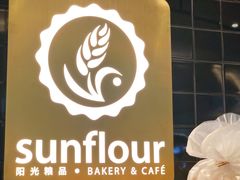 门面-Sunflour(来福士店)