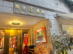 -吉士·星座 JISHI CONSTELLATION(新天地店)