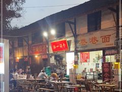 -拈一筷子·宜宾江湖菜(十一街店)
