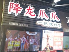 门面-八一好吃街·高品美食广场