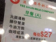 -义顺牛奶公司(庇利金街店)