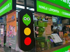 -柠季·手打柠檬茶(静安大悦城北座B1店 )