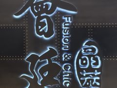 -荟廷·晶萃(陆家嘴尚悦湾店)