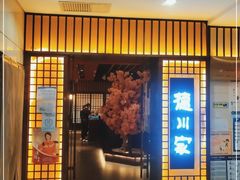 门面-德川家日本料理(中关村寰太大厦店)