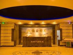 -鑫麦KTV(首都宾馆店)